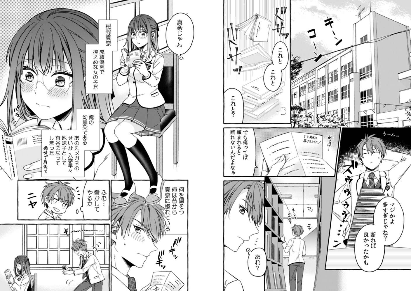 幼なじみ地味子と妄想とろ濡れセックス「私のイクとこ…見ててください…」(1) 幼なじみ地味子と妄想とろ濡れセックス「私のイクとこ…見ててください…」(1)