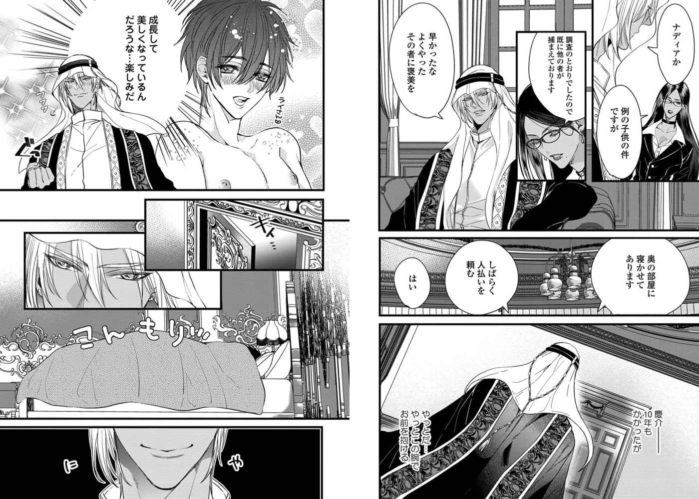 【18禁版】落果のα王（電子限定特典マンガ付き） サンプル4