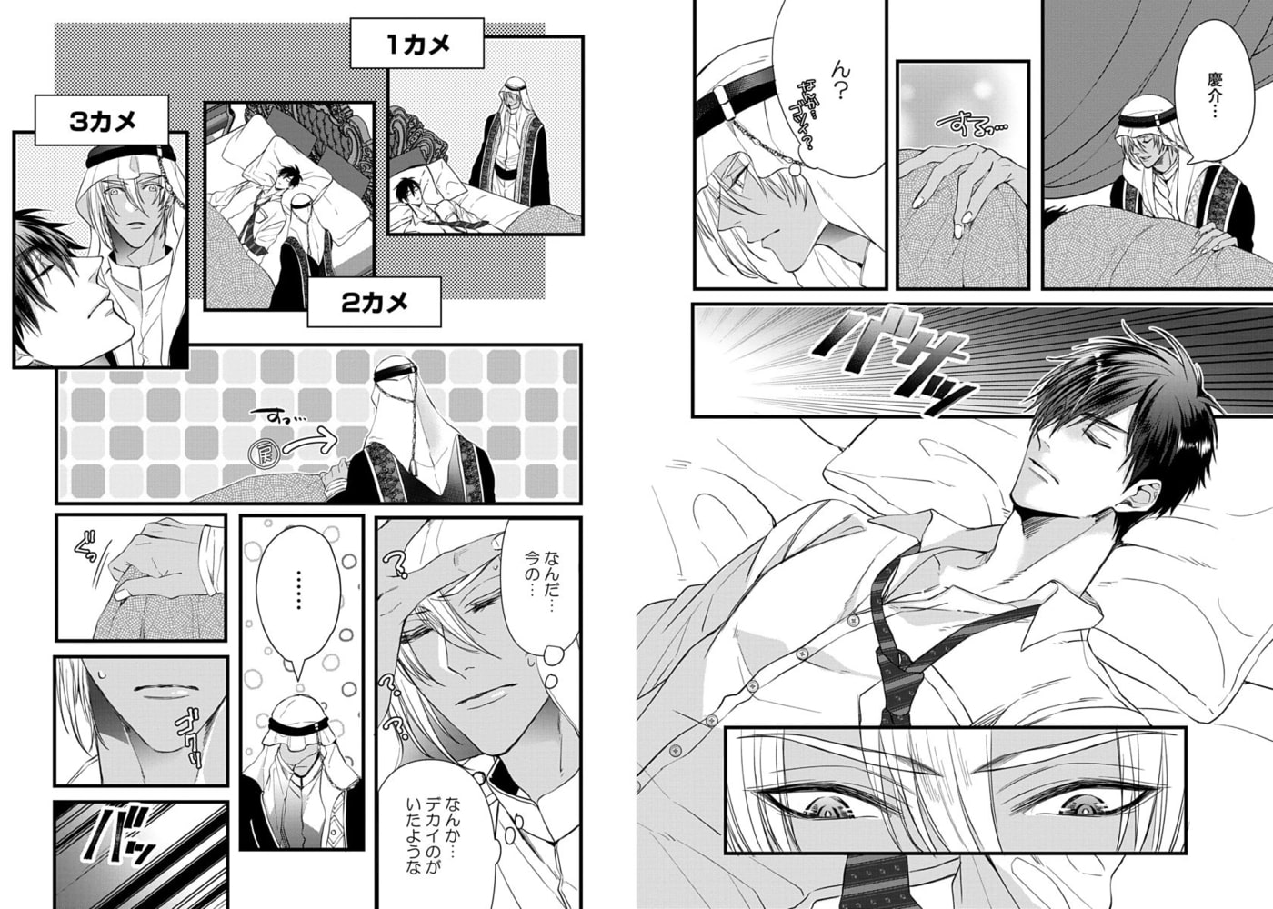 【18禁版】落果のα王（電子限定特典マンガ付き） サンプル5