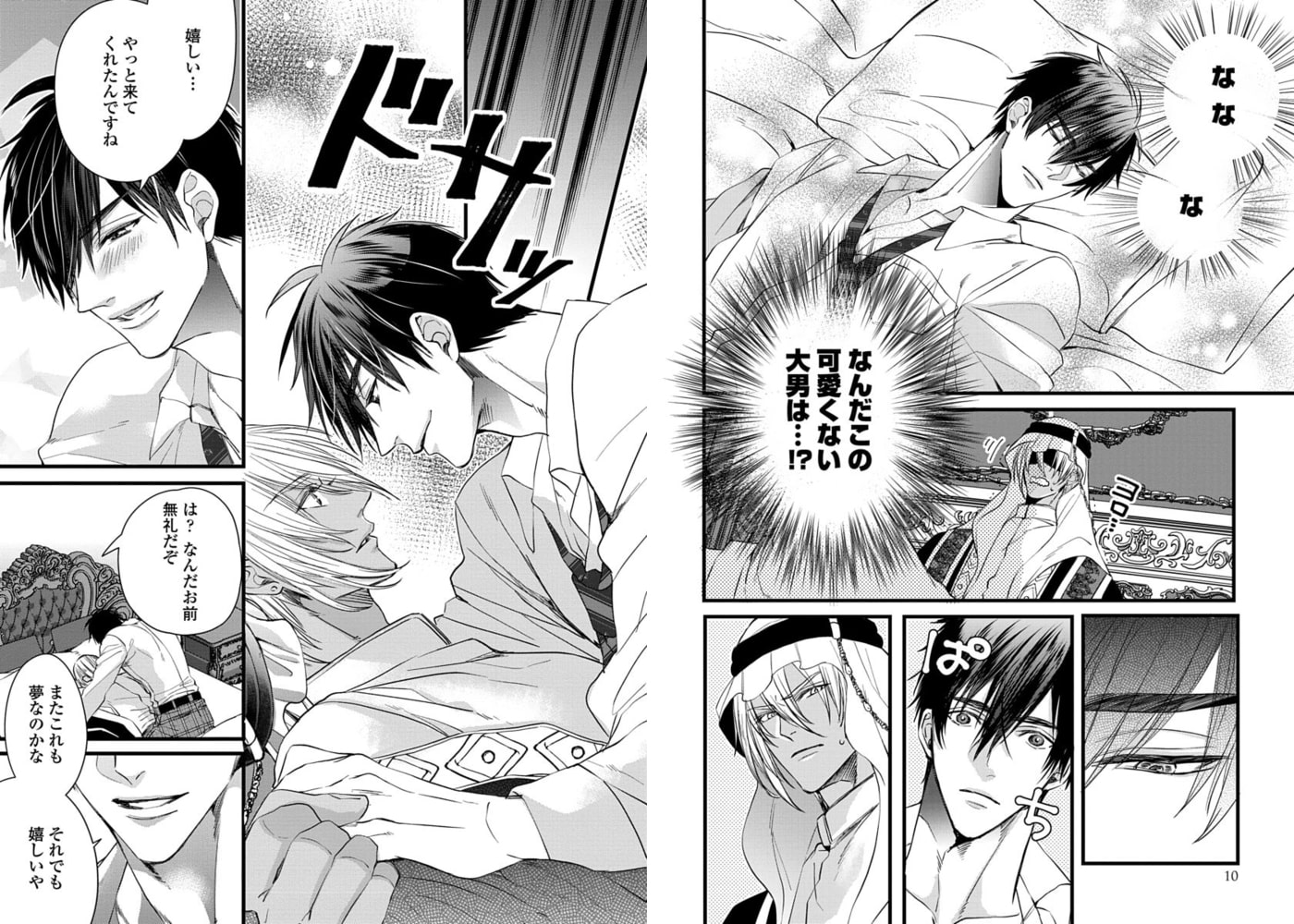 【18禁版】落果のα王（電子限定特典マンガ付き） サンプル6
