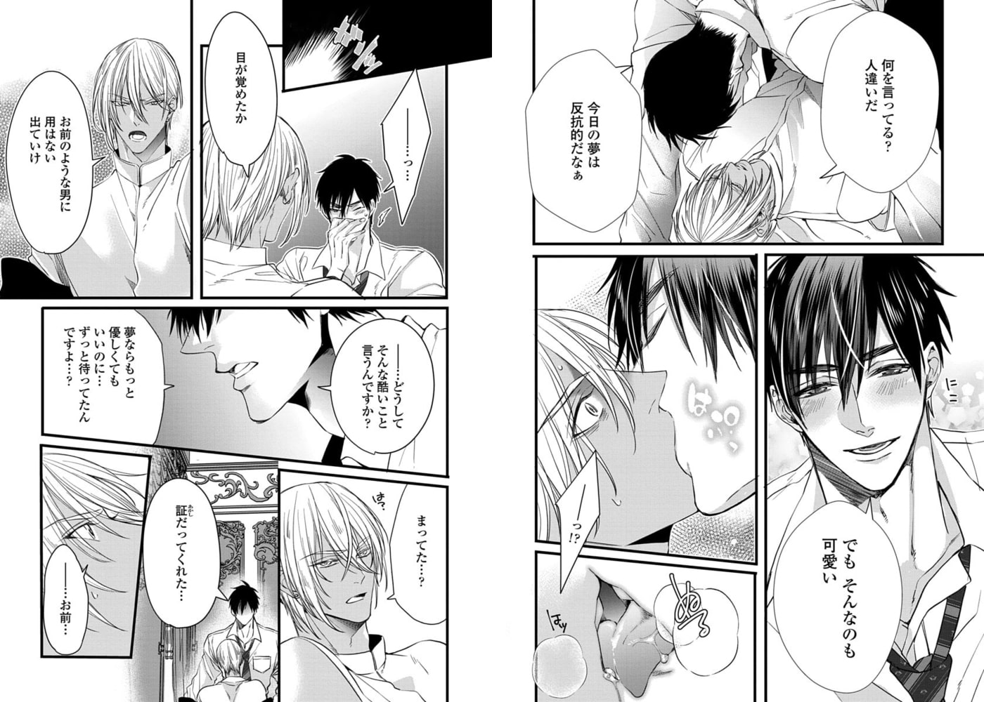 【18禁版】落果のα王（電子限定特典マンガ付き） サンプル7