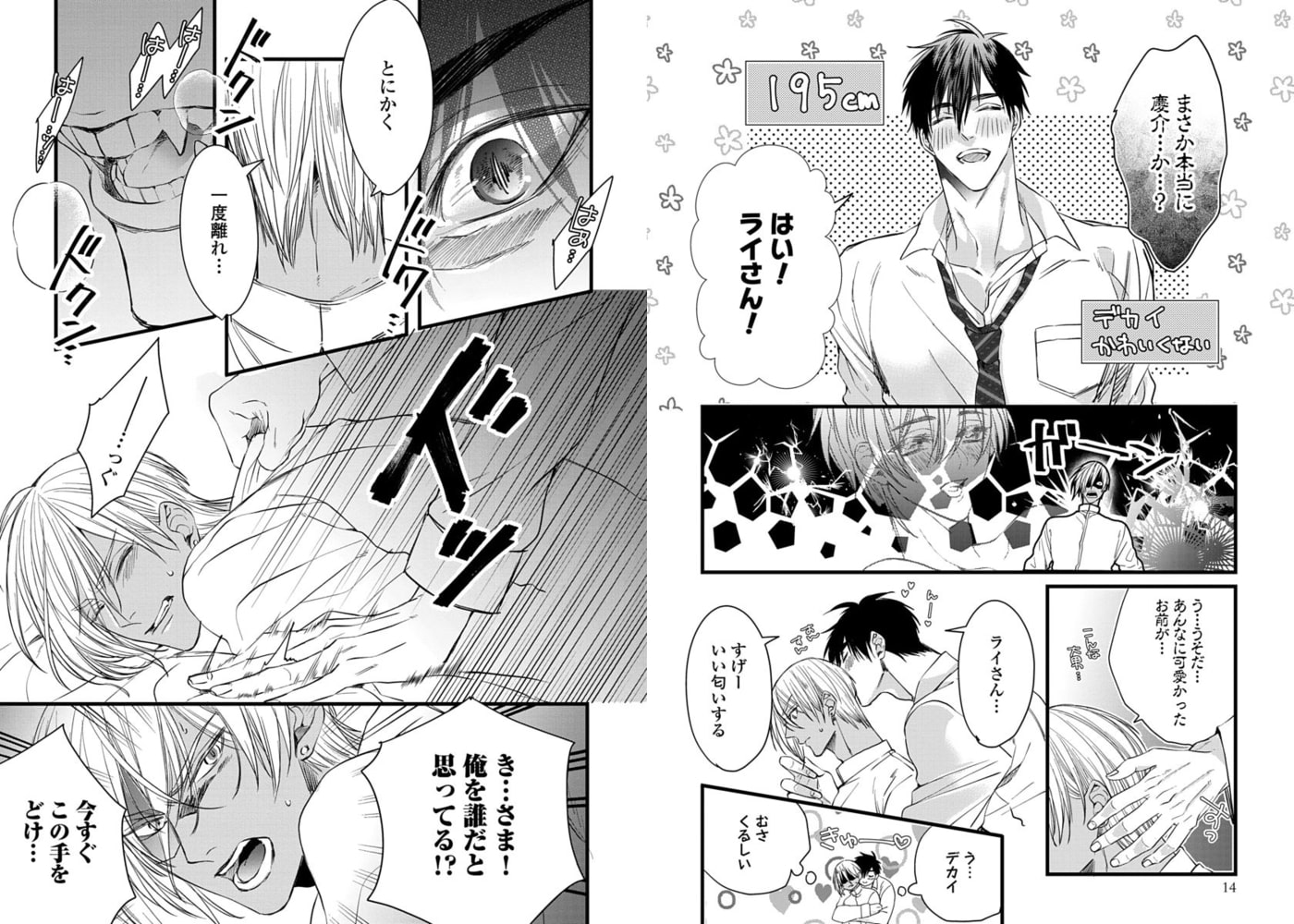 【18禁版】落果のα王（電子限定特典マンガ付き） サンプル8
