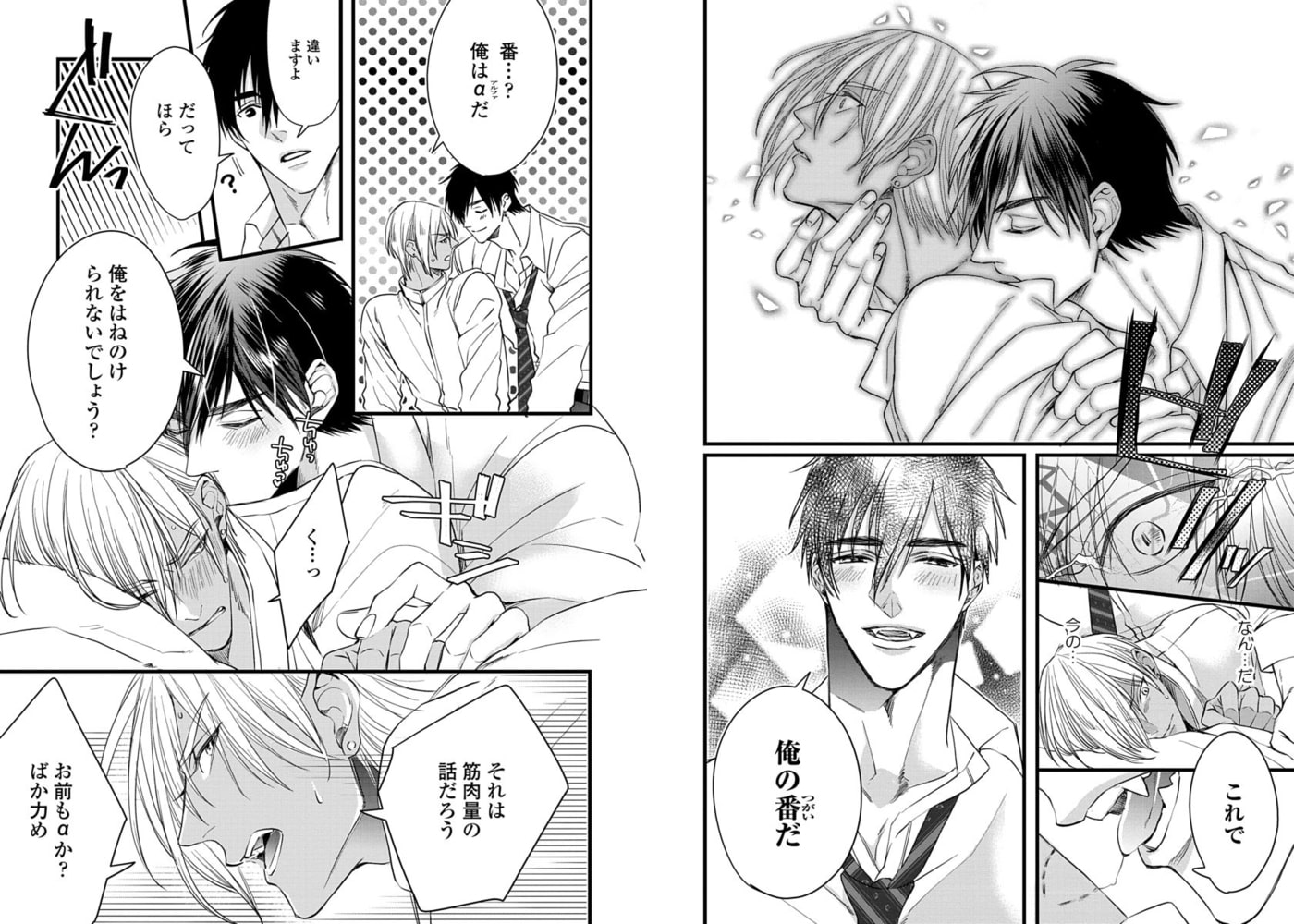【18禁版】落果のα王（電子限定特典マンガ付き） サンプル9