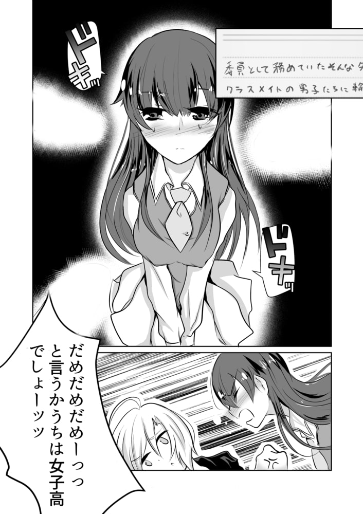 妄想交換日記～私、無理やりイカされちゃうの!?～3