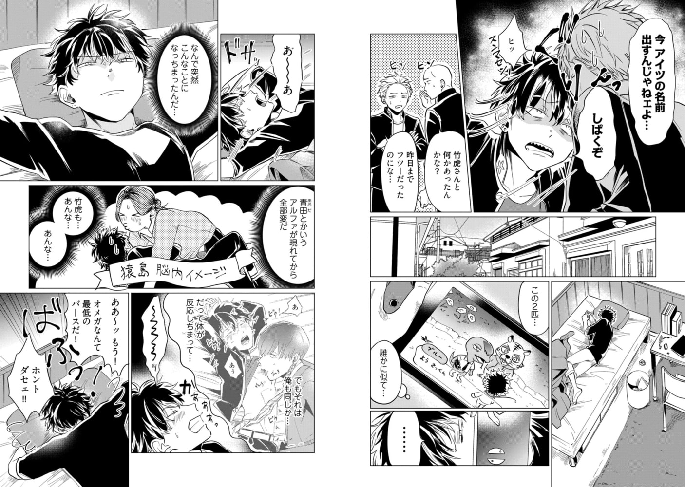 最強ヤンキーがオメガなわけない！ act.3 サンプル2