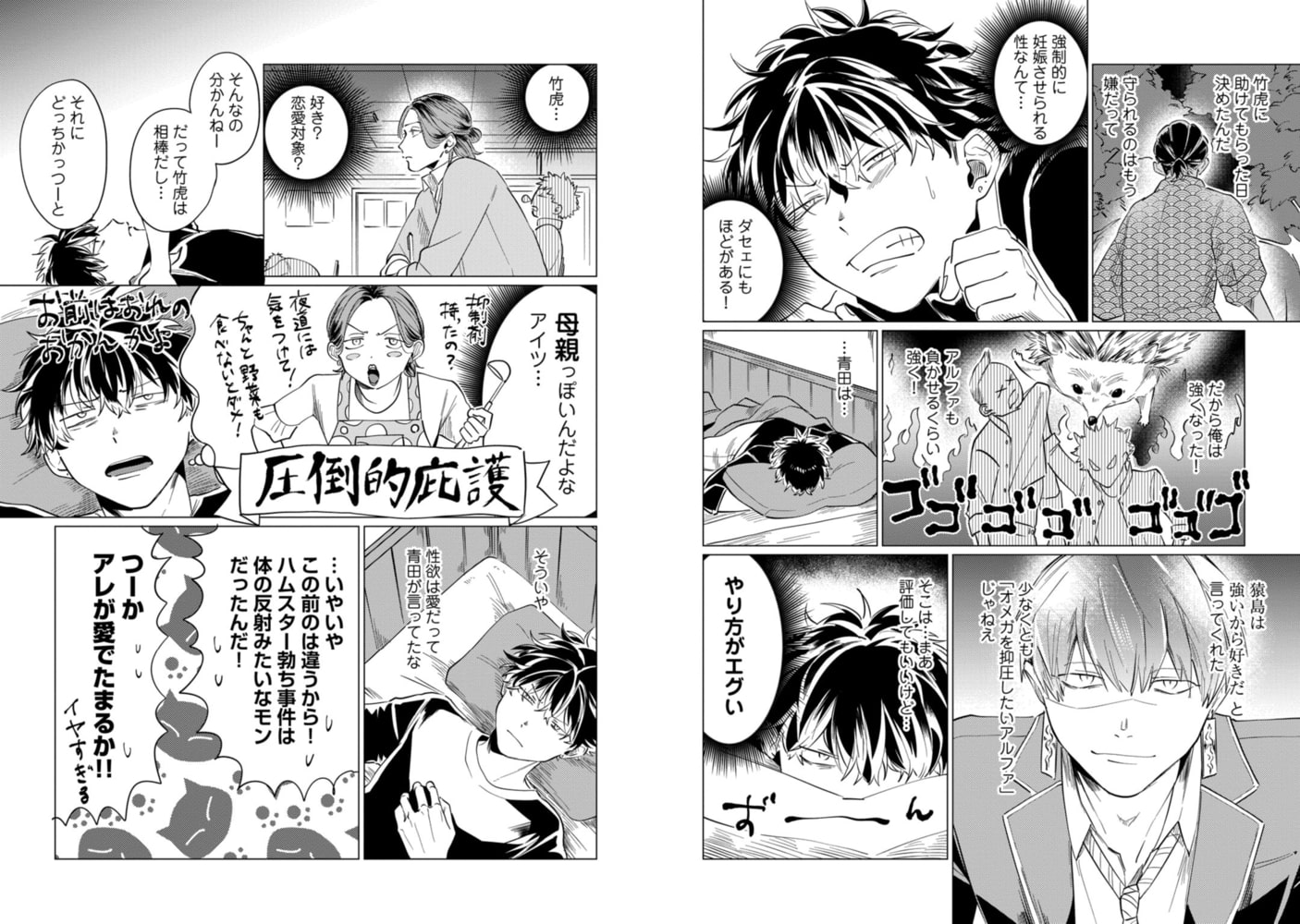 最強ヤンキーがオメガなわけない！ act.3 サンプル3