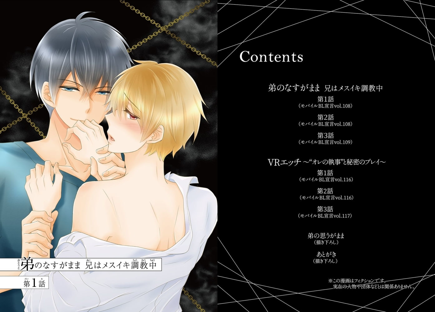 弟のなすがまま 兄はメスイキ調教中【電子単行本版限定カバー&電子書店特典付】 画像2
