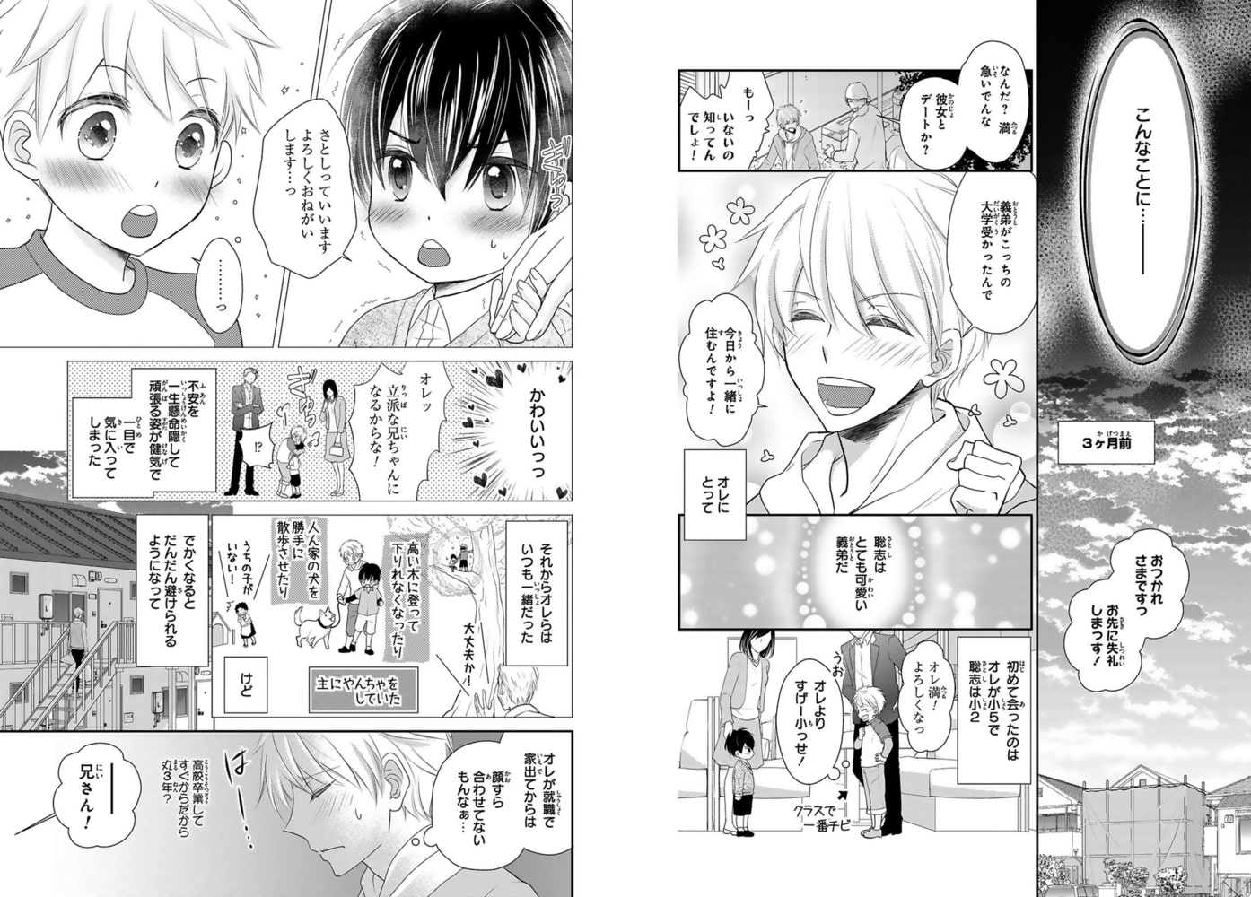 弟のなすがまま 兄はメスイキ調教中【電子単行本版限定カバー&電子書店特典付】 画像4