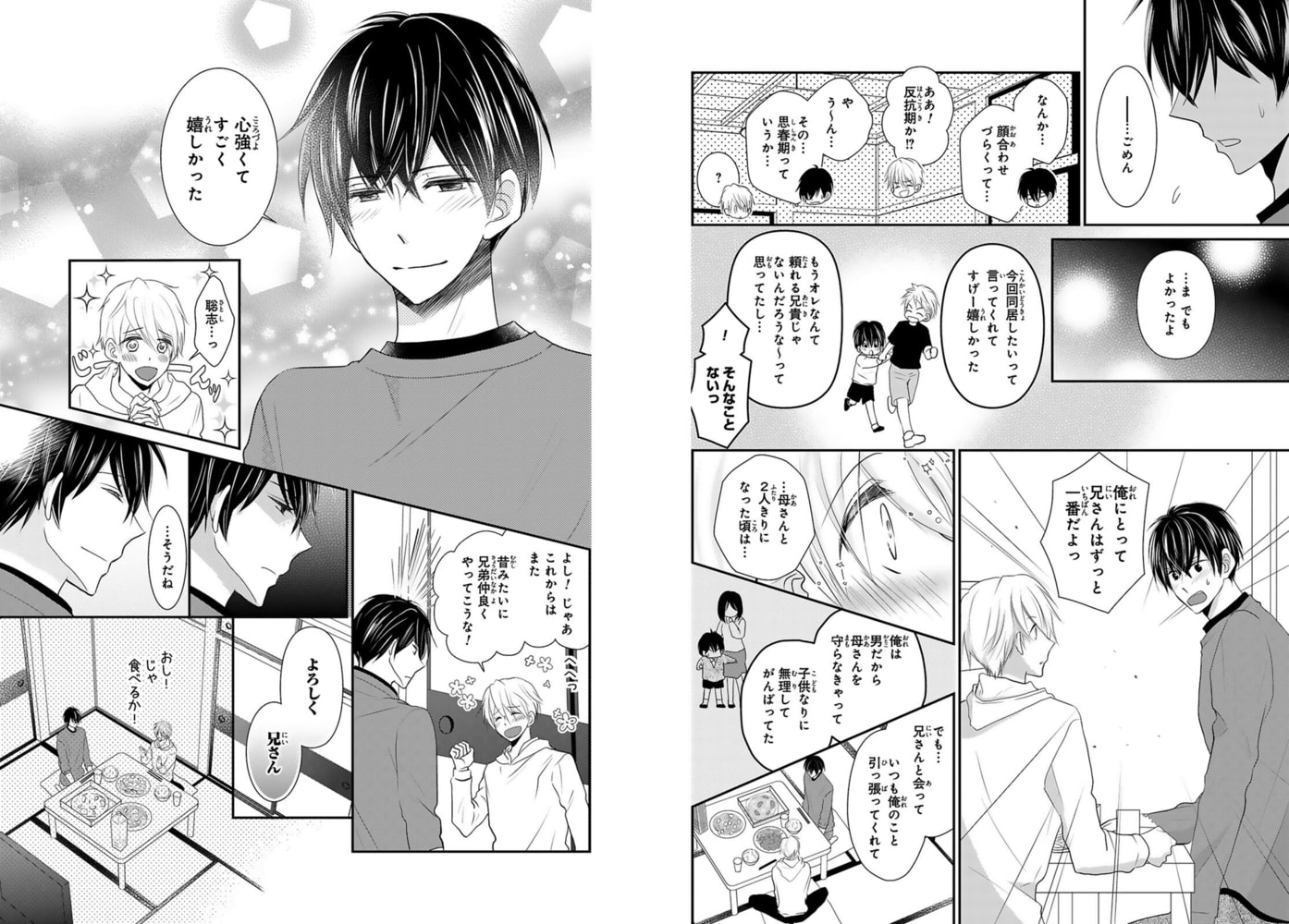 弟のなすがまま 兄はメスイキ調教中【電子単行本版限定カバー&電子書店特典付】 画像6