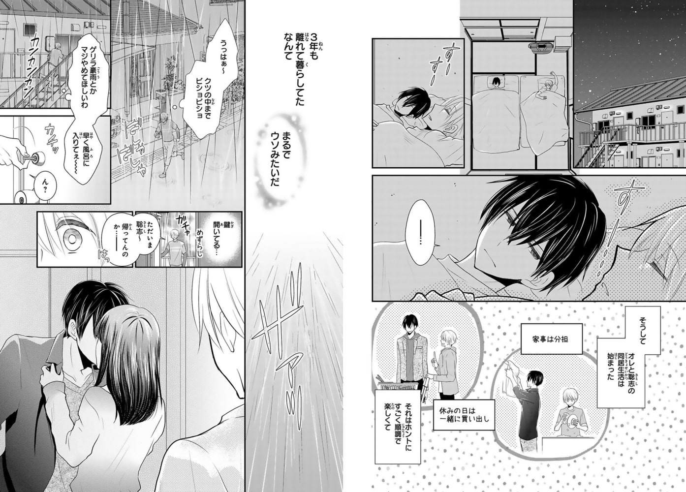 弟のなすがまま 兄はメスイキ調教中【電子単行本版限定カバー&電子書店特典付】 画像7