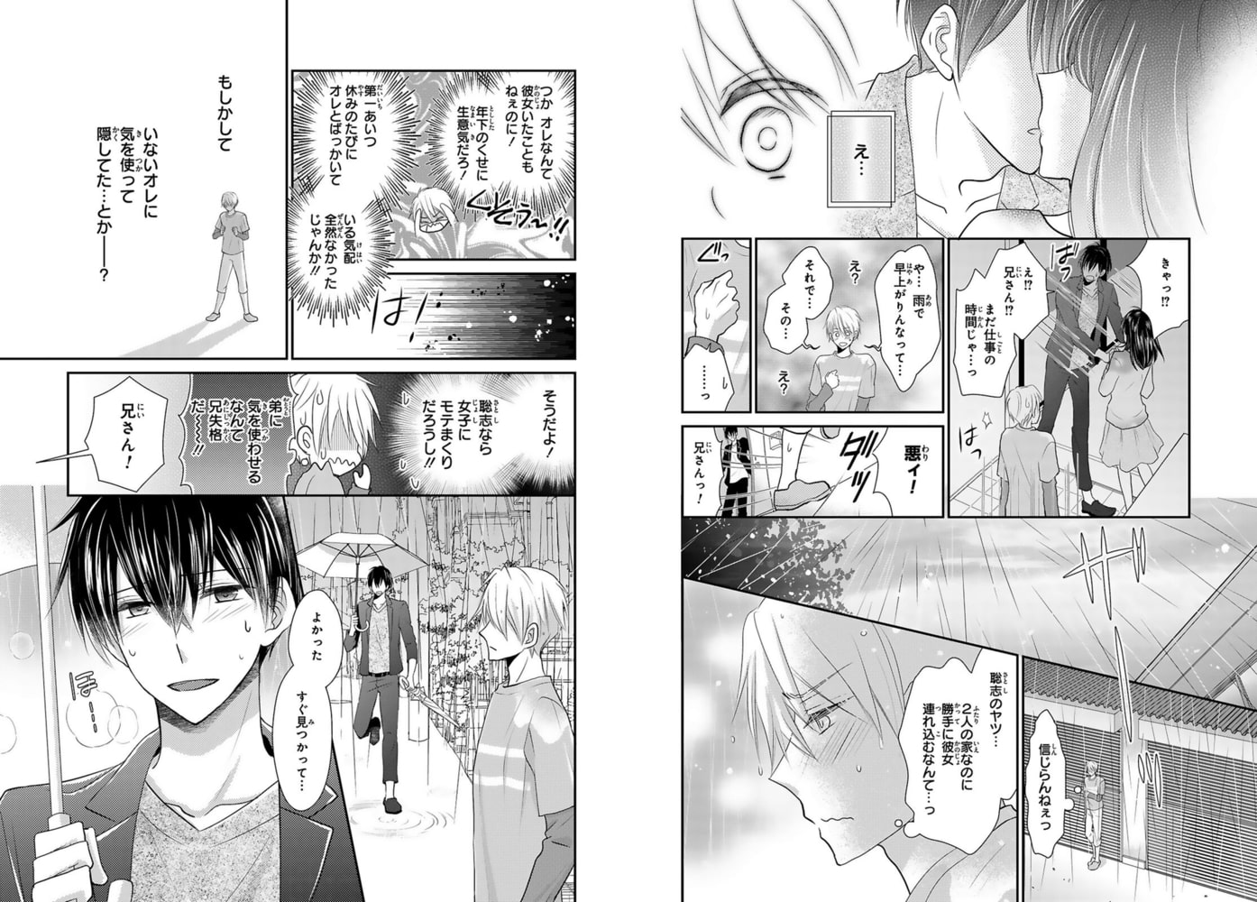 弟のなすがまま 兄はメスイキ調教中【電子単行本版限定カバー&電子書店特典付】 画像8