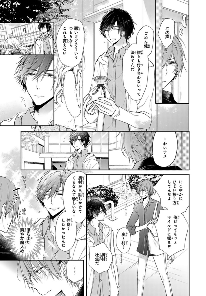 もっと抵抗してくれよ 爽やか王子の歪んだ性癖【電子単行本版限定カバー特典付】 画像11