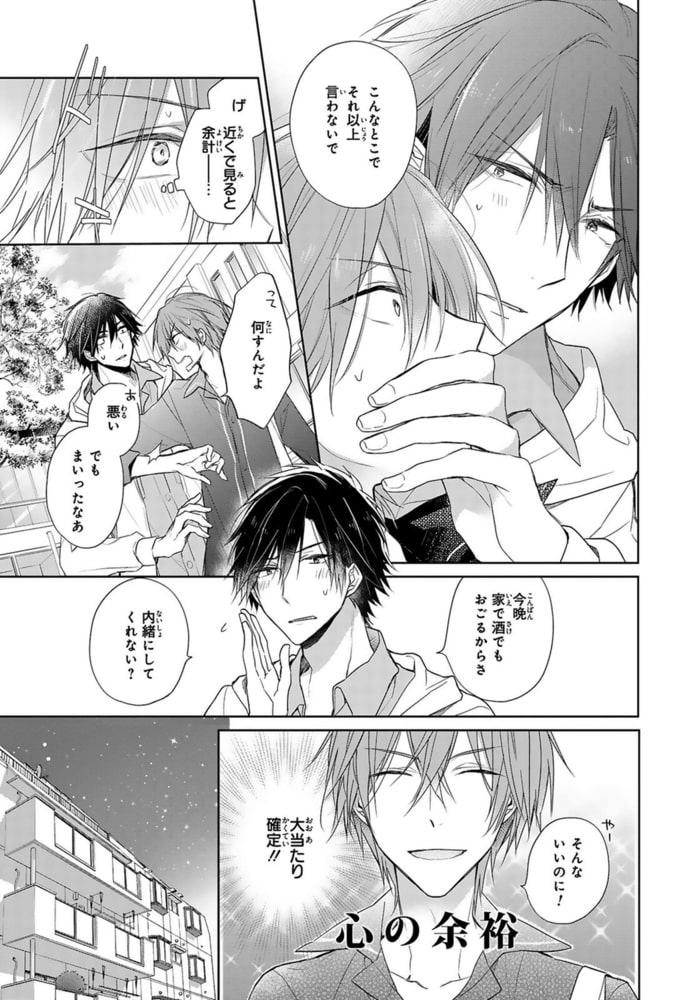 もっと抵抗してくれよ 爽やか王子の歪んだ性癖【電子単行本版限定カバー特典付】 画像13