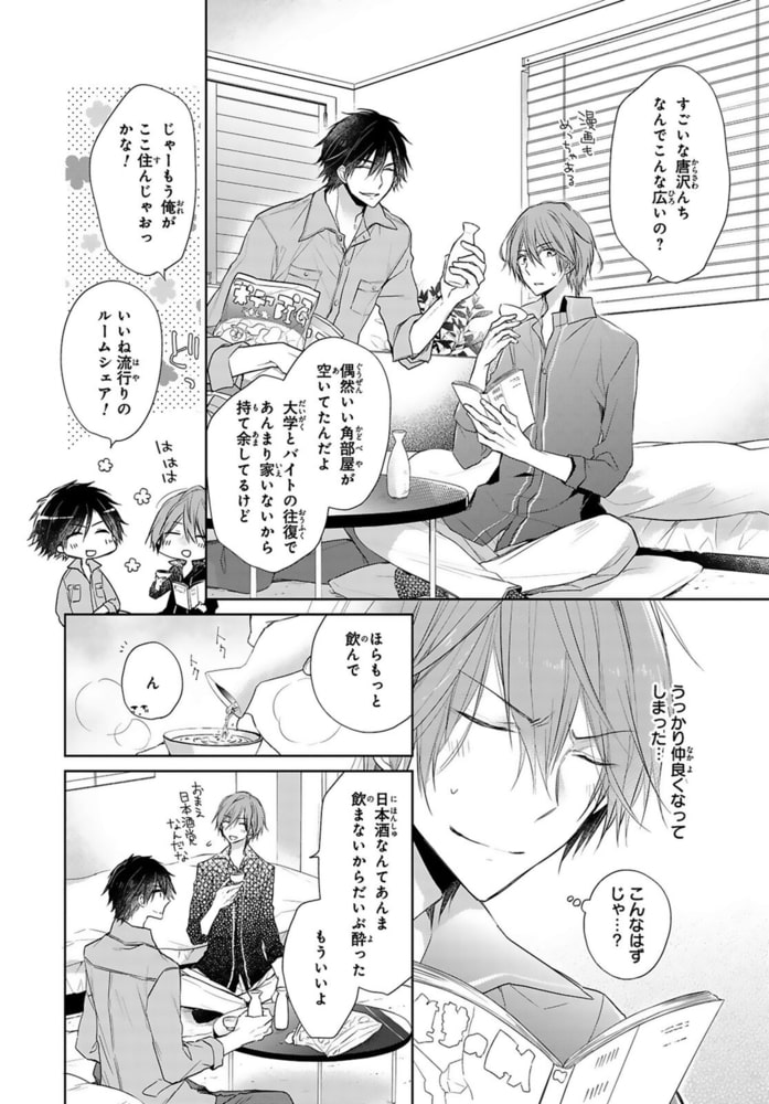 もっと抵抗してくれよ 爽やか王子の歪んだ性癖【電子単行本版限定カバー特典付】 画像14