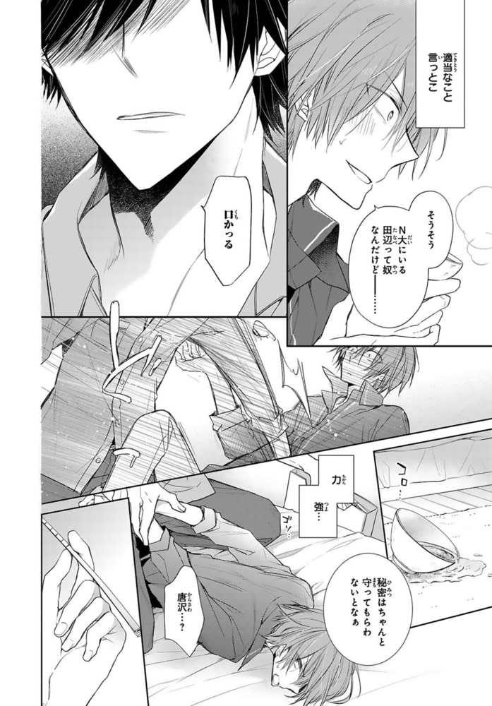 もっと抵抗してくれよ 爽やか王子の歪んだ性癖【電子単行本版限定カバー特典付】 画像16