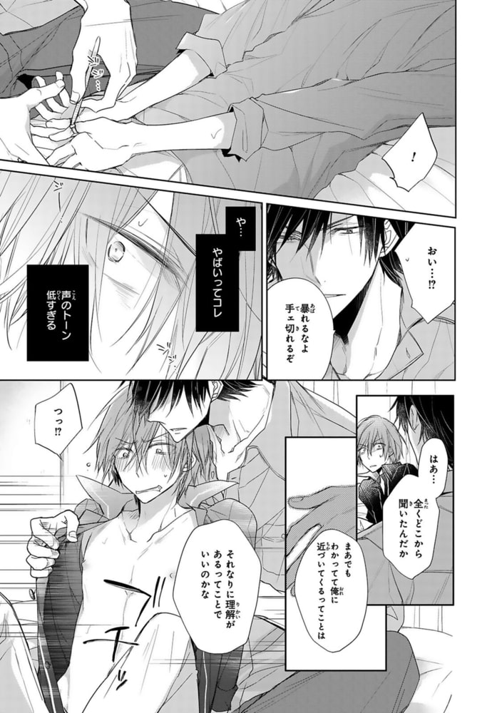 もっと抵抗してくれよ 爽やか王子の歪んだ性癖【電子単行本版限定カバー特典付】 画像17