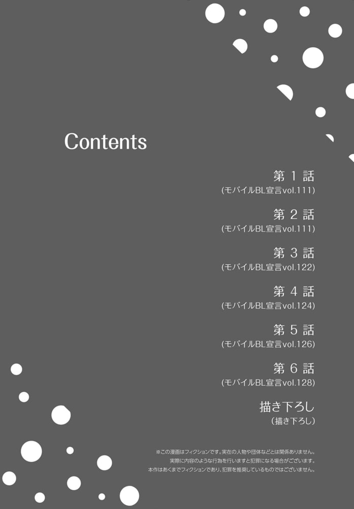 もっと抵抗してくれよ 爽やか王子の歪んだ性癖【電子単行本版限定カバー特典付】 画像4