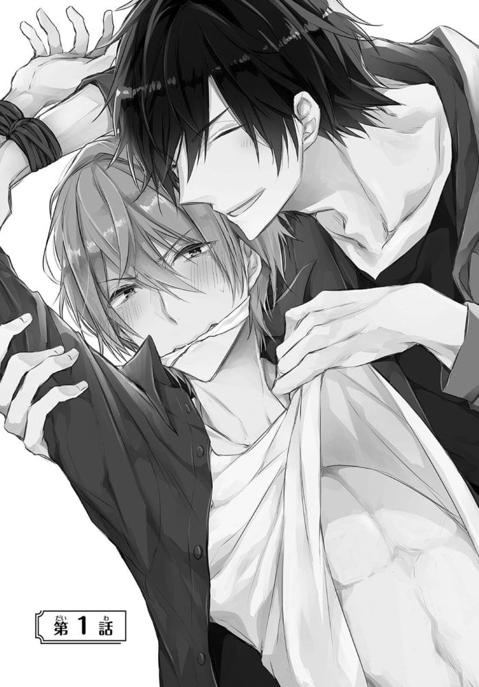 もっと抵抗してくれよ 爽やか王子の歪んだ性癖【電子単行本版限定カバー特典付】 画像5