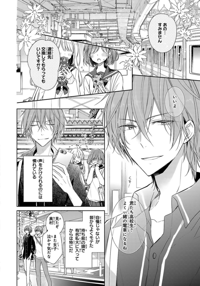 もっと抵抗してくれよ 爽やか王子の歪んだ性癖【電子単行本版限定カバー特典付】 画像6