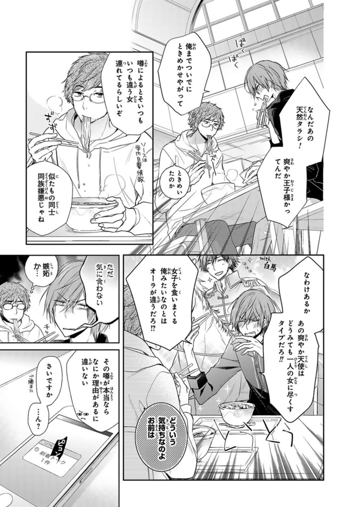 もっと抵抗してくれよ 爽やか王子の歪んだ性癖【電子単行本版限定カバー特典付】 画像9