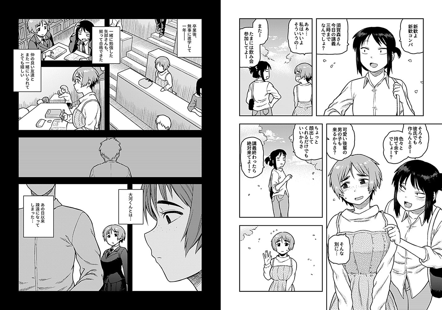 逢引～クラスの地味な須賀森さん～最終話のサンプル画像2