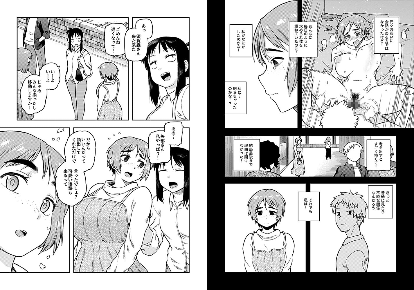 逢引～クラスの地味な須賀森さん～最終話のサンプル画像3