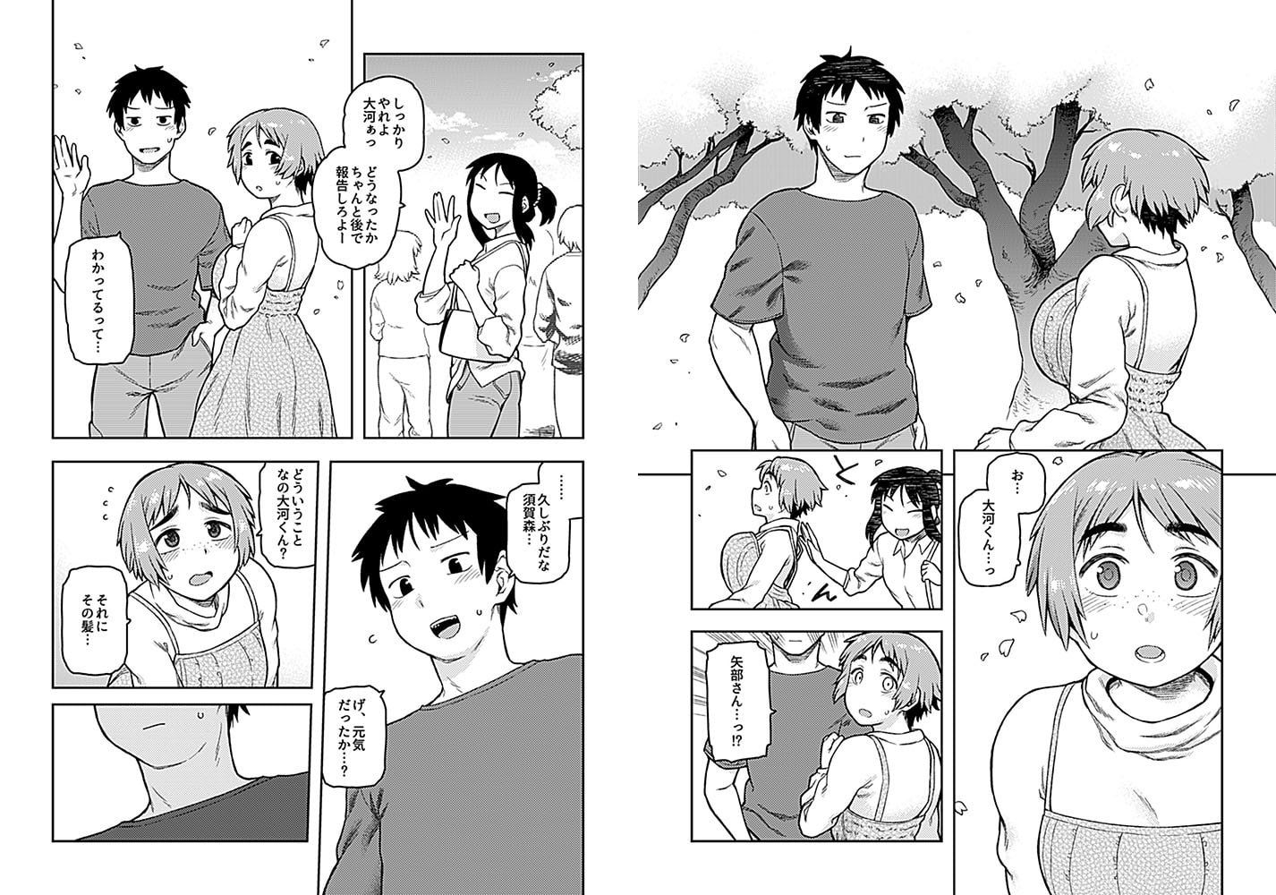 逢引～クラスの地味な須賀森さん～最終話のサンプル画像4