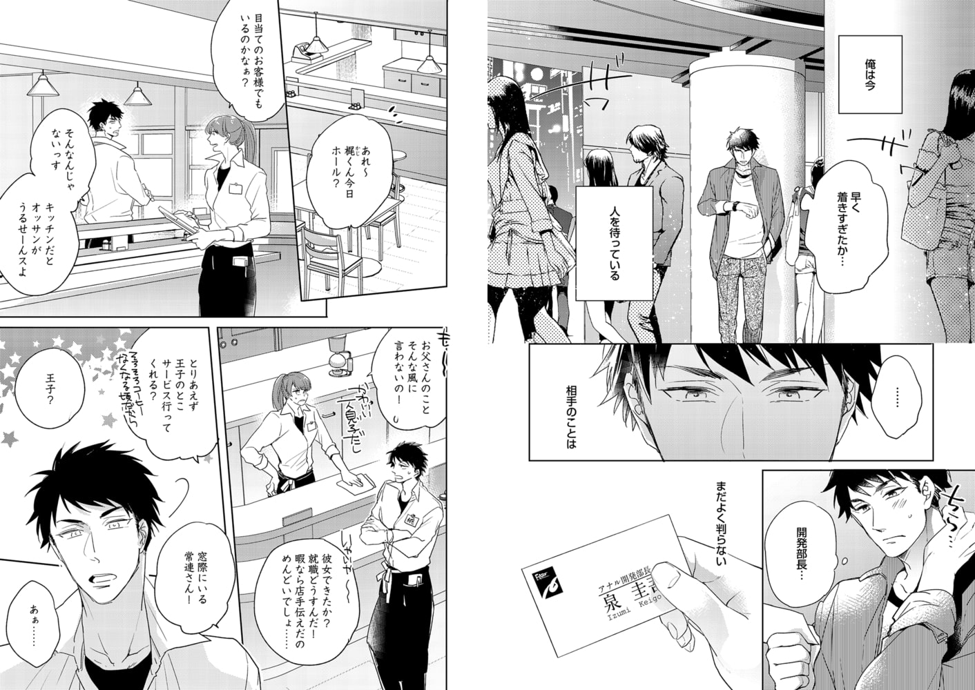 開発部長のヒミツのおしごと【R18版】 サンプル3