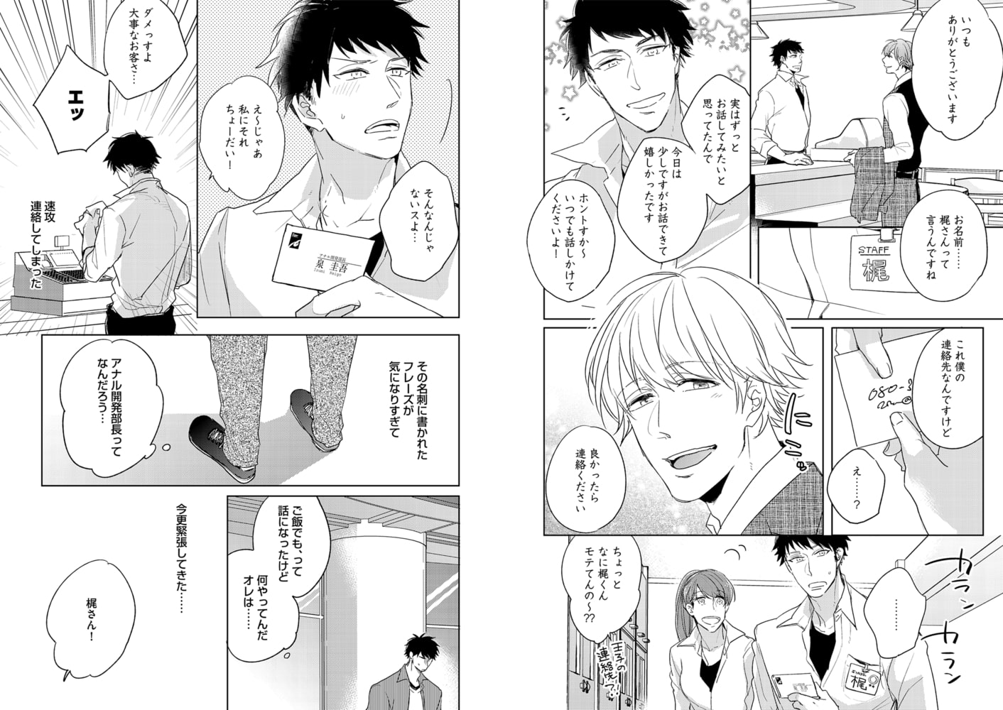 開発部長のヒミツのおしごと【R18版】 サンプル5