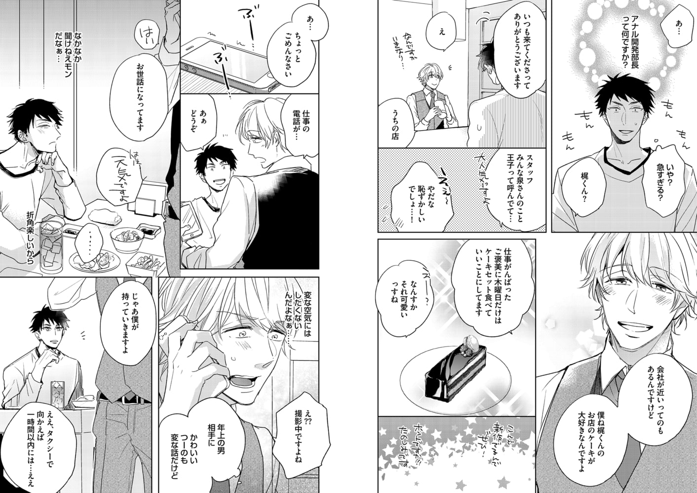 開発部長のヒミツのおしごと【R18版】 サンプル7