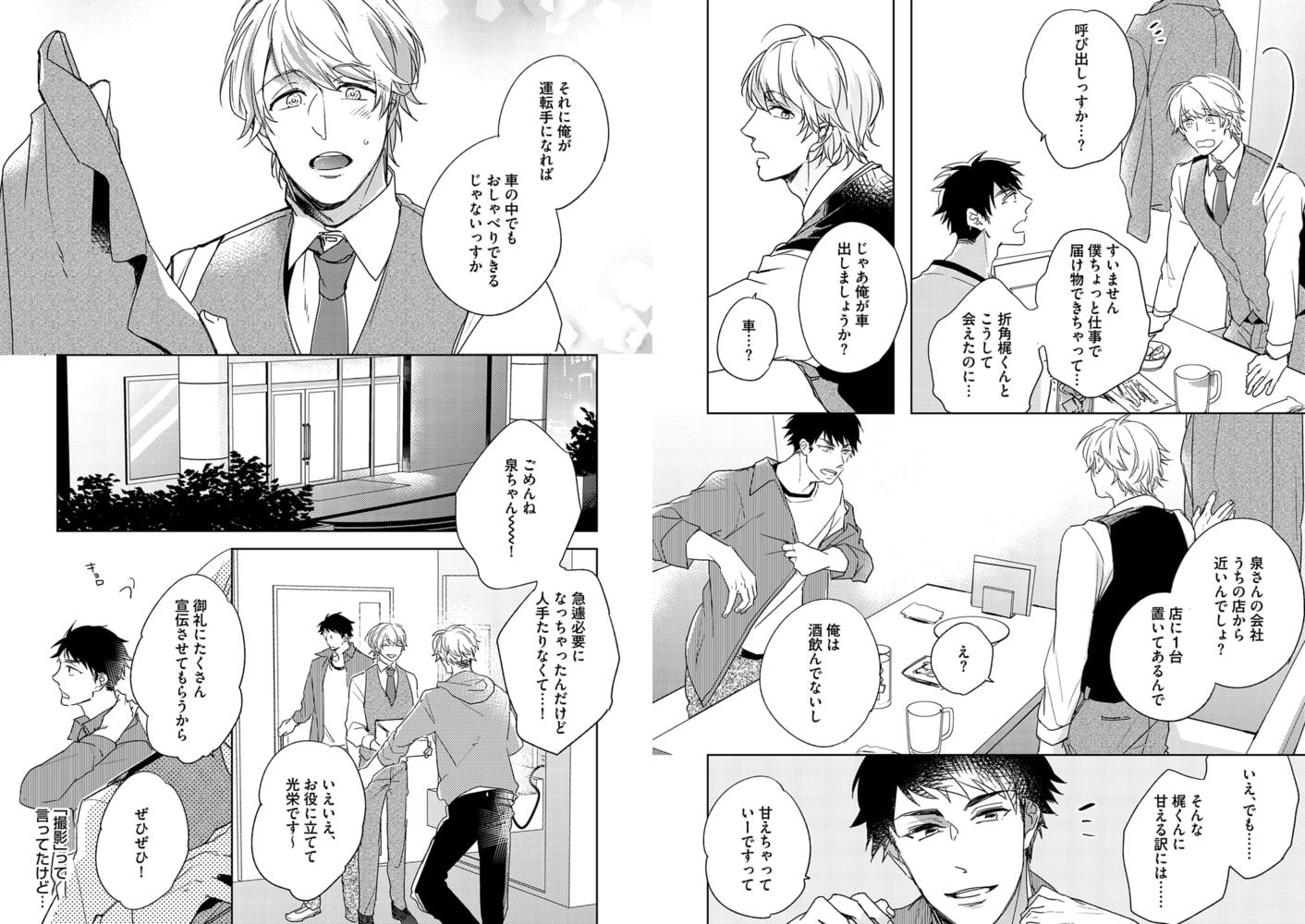 開発部長のヒミツのおしごと【R18版】 サンプル8