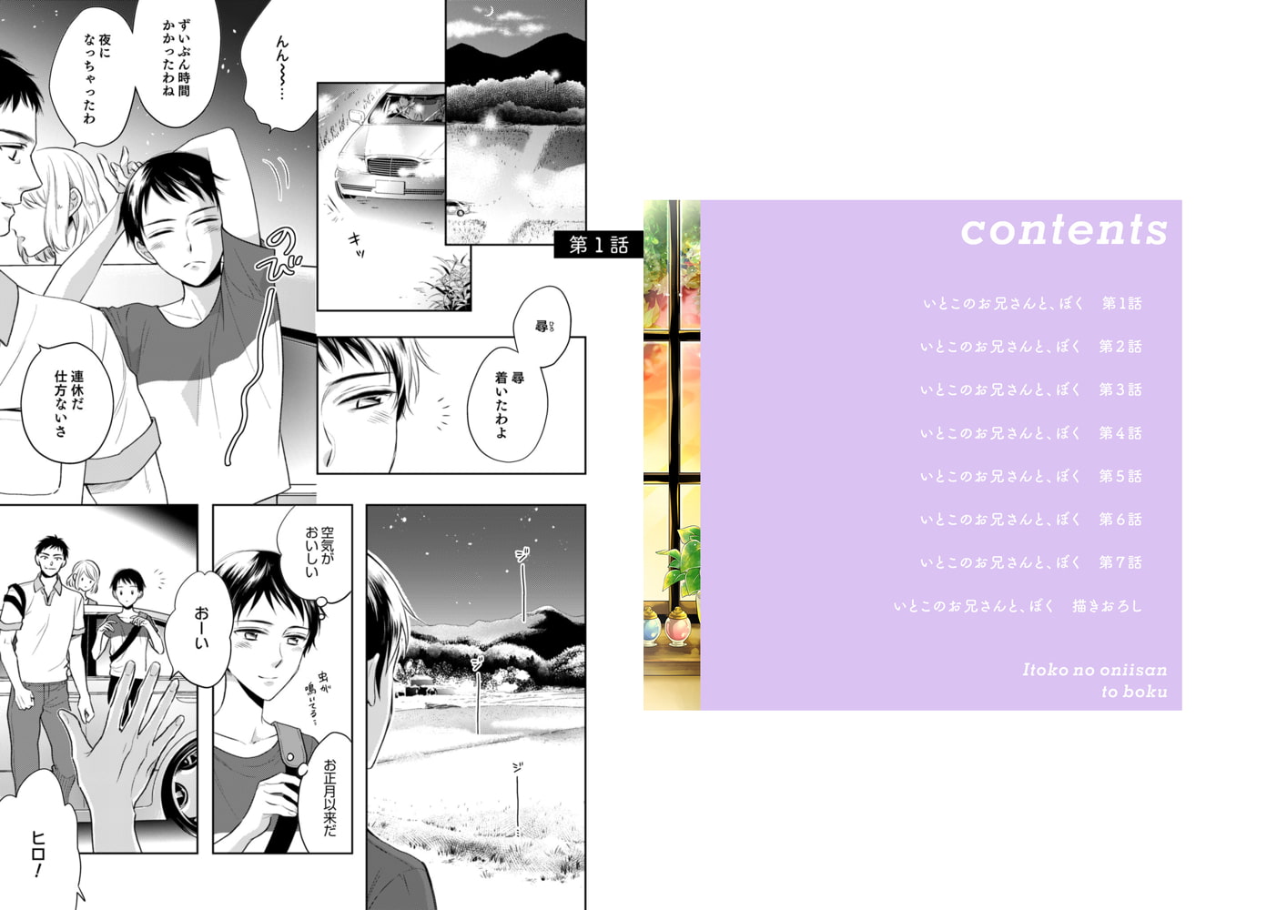 いとこのお兄さんと、ぼく（合本版） サンプル2