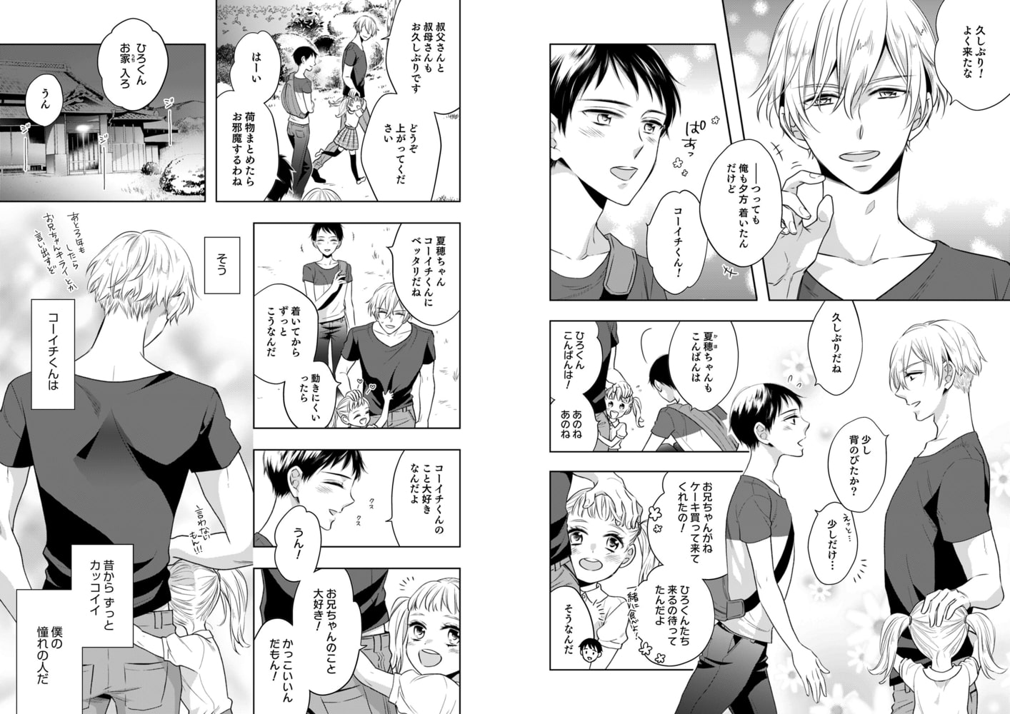 いとこのお兄さんと、ぼく（合本版） サンプル3
