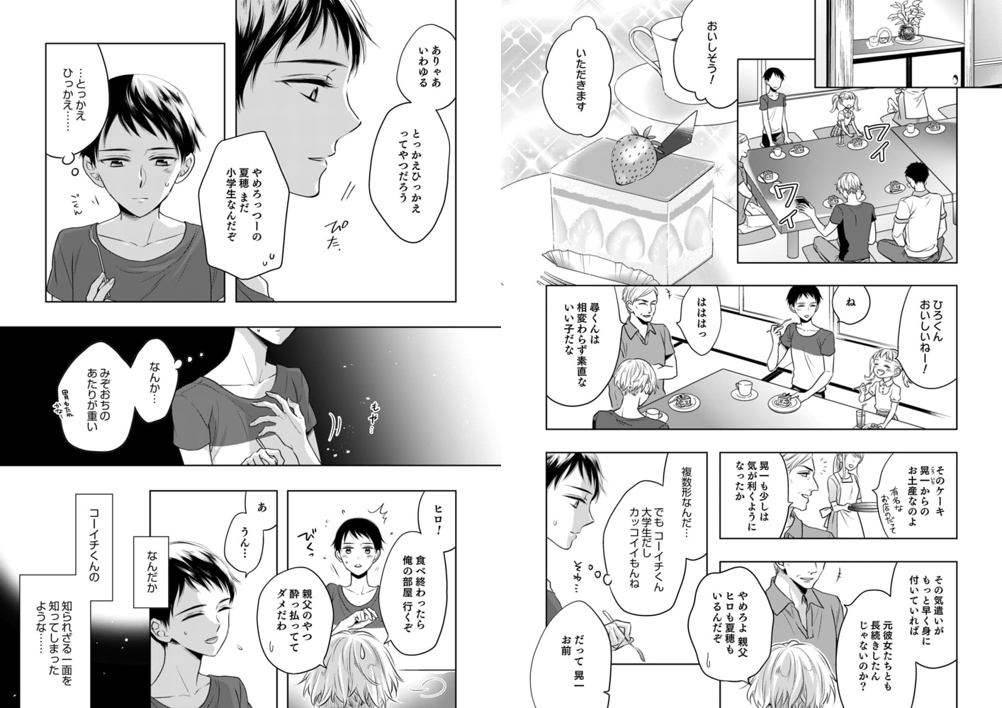 いとこのお兄さんと、ぼく（合本版） サンプル4