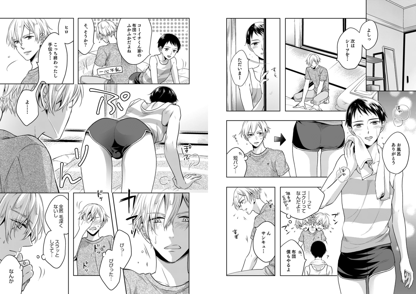 いとこのお兄さんと、ぼく（合本版） サンプル6
