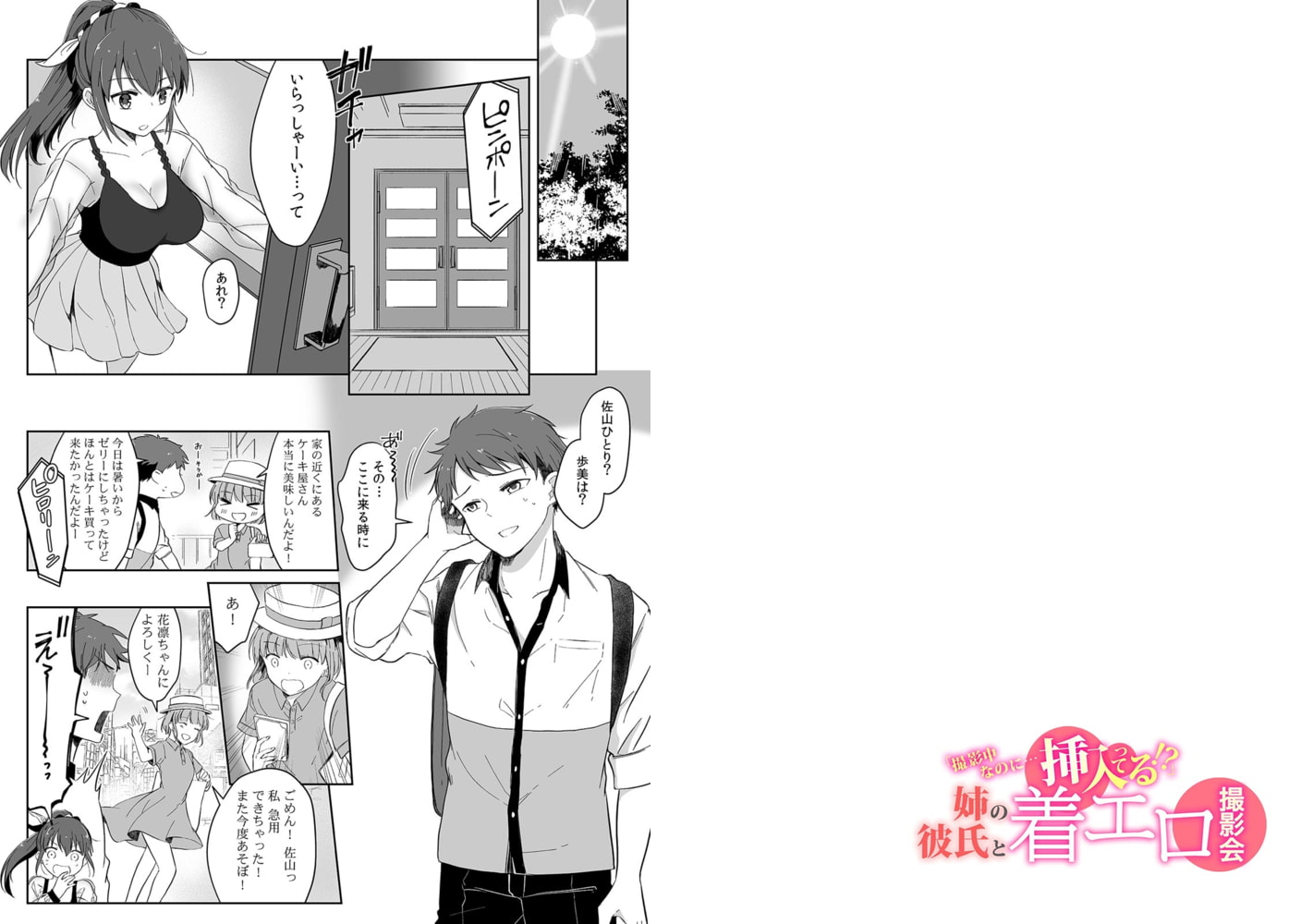 「撮影中なのに…挿入ってる！？」姉の彼氏と着エロ撮影会 (6)