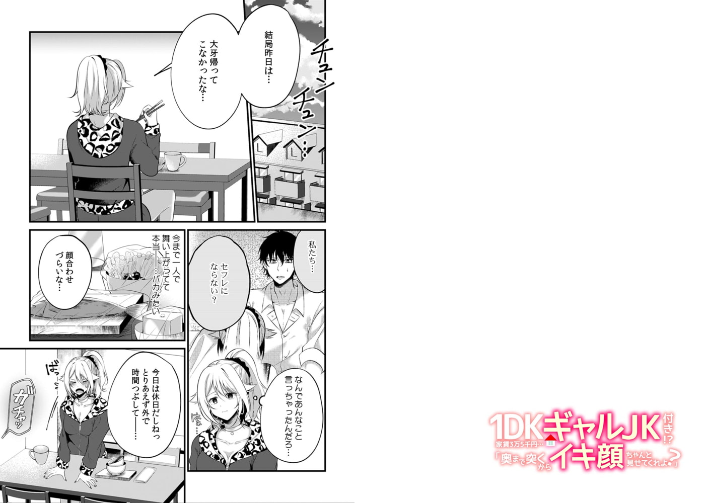 1DK家賃3万5千円…ギャルJK付き！？「奥まで突くからイキ顔ちゃんと見せてくれよ？」(4)