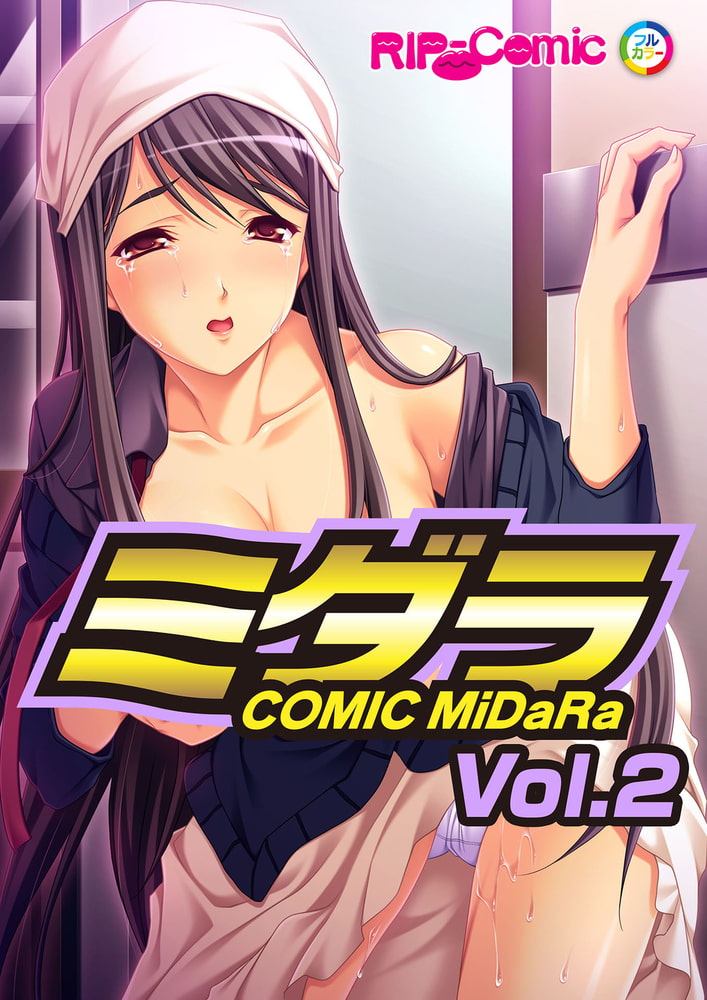 コミック ミダラ Vol.2