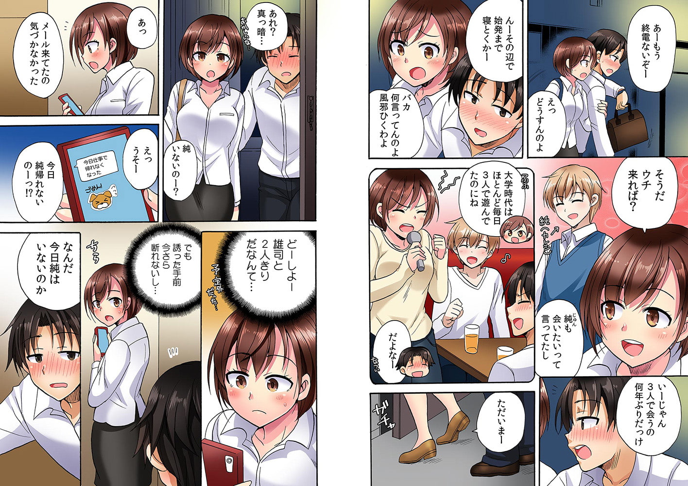 今夜、浮気しちゃうかも? 酔った同僚（デカチ〇）を家に泊めたなら…【フルカラー】(1)