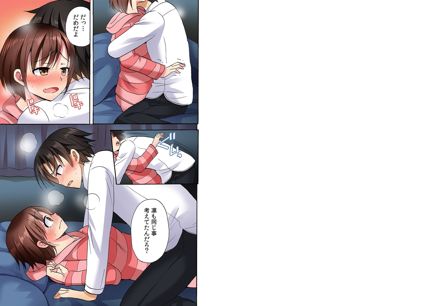 今夜、浮気しちゃうかも? 酔った同僚（デカチ〇）を家に泊めたなら…【フルカラー】(2)