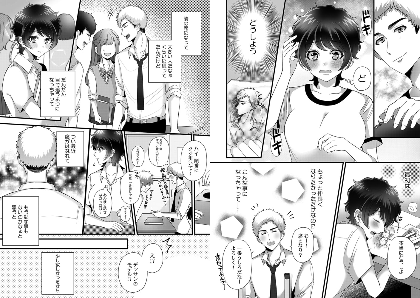 「ちょっ…おっぱいだけって言ったでしょ!?」 デッサン中に濡れたア〇コ見て暴走セックス(3)