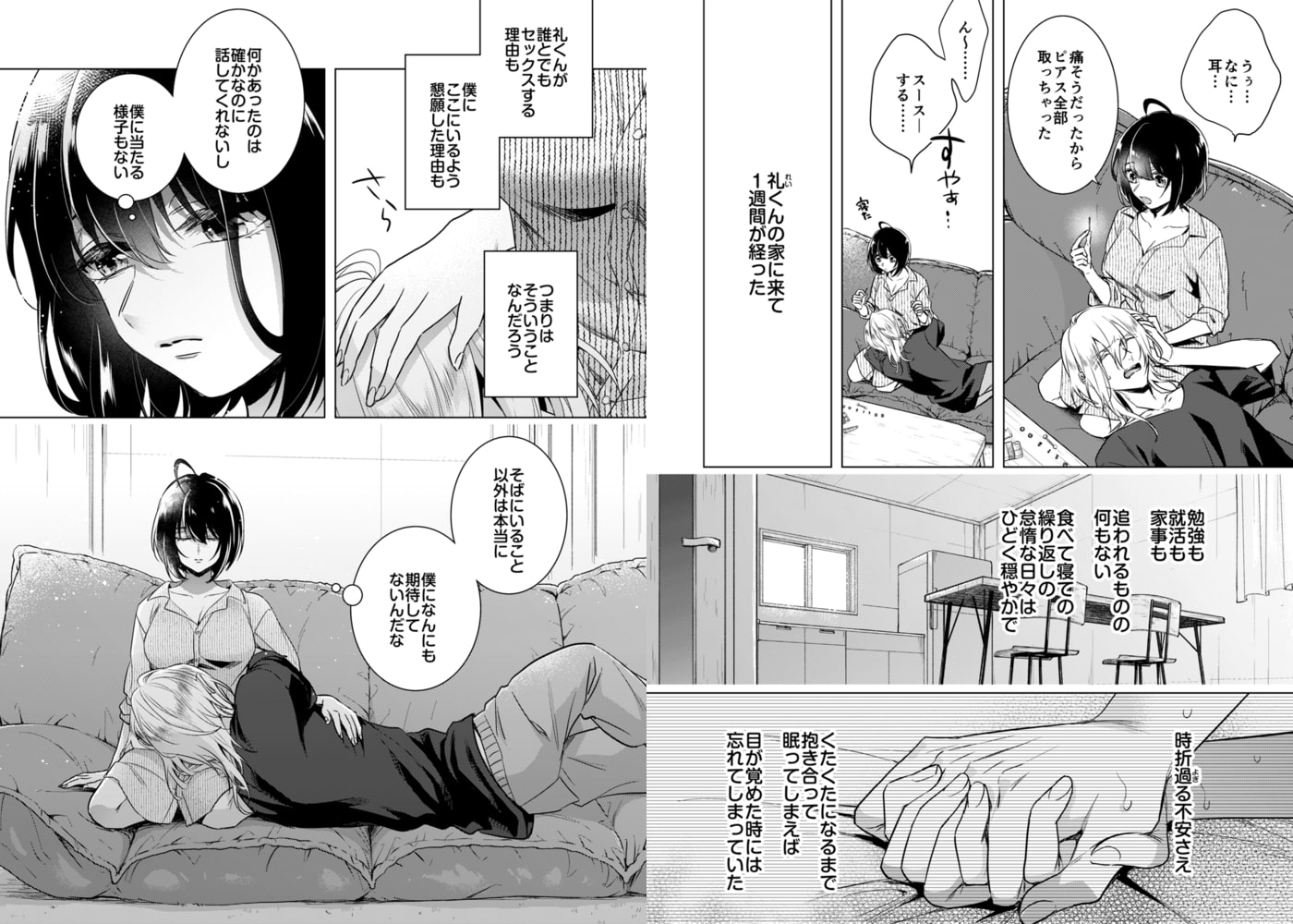 イジメラレ~「女」の僕と飼い主3人~(24) イジメラレ~「女」の僕と飼い主3人~(24)