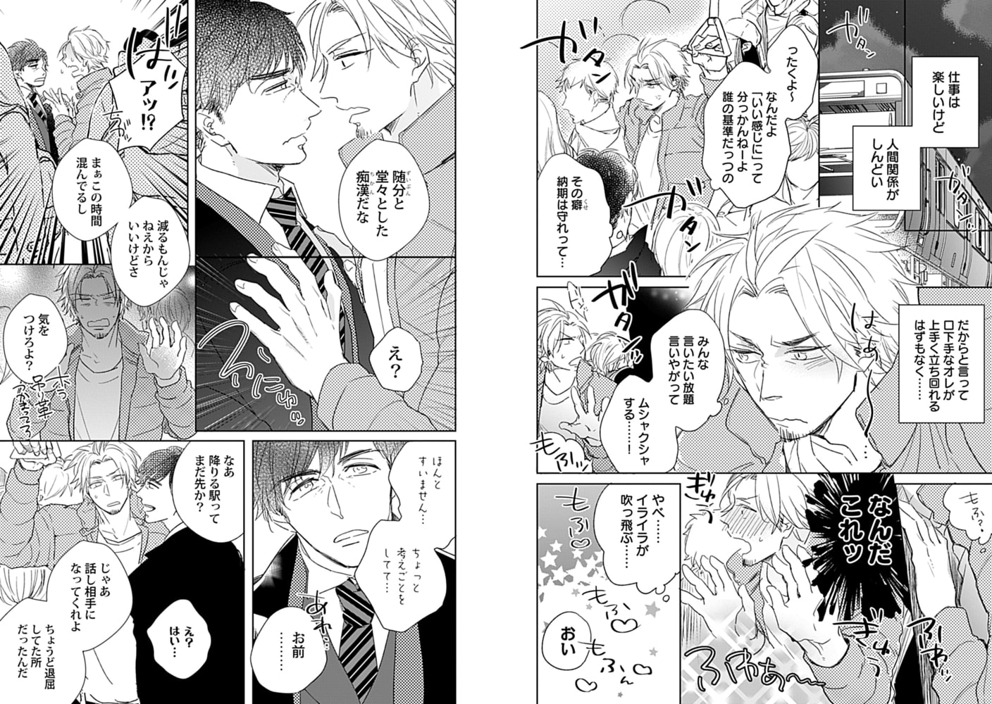 主任の雄っぱい、ふわふわしてもいいですか(1) サンプル1