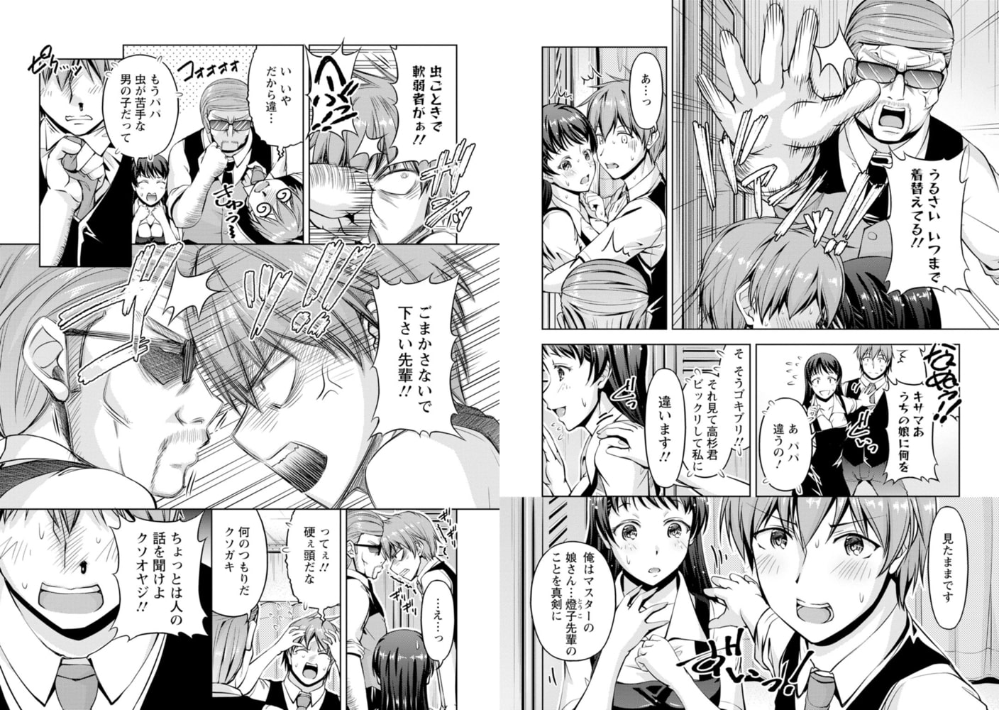 先輩、誘ってますよね?～バイトの職場でトロトロえっち～ 6巻