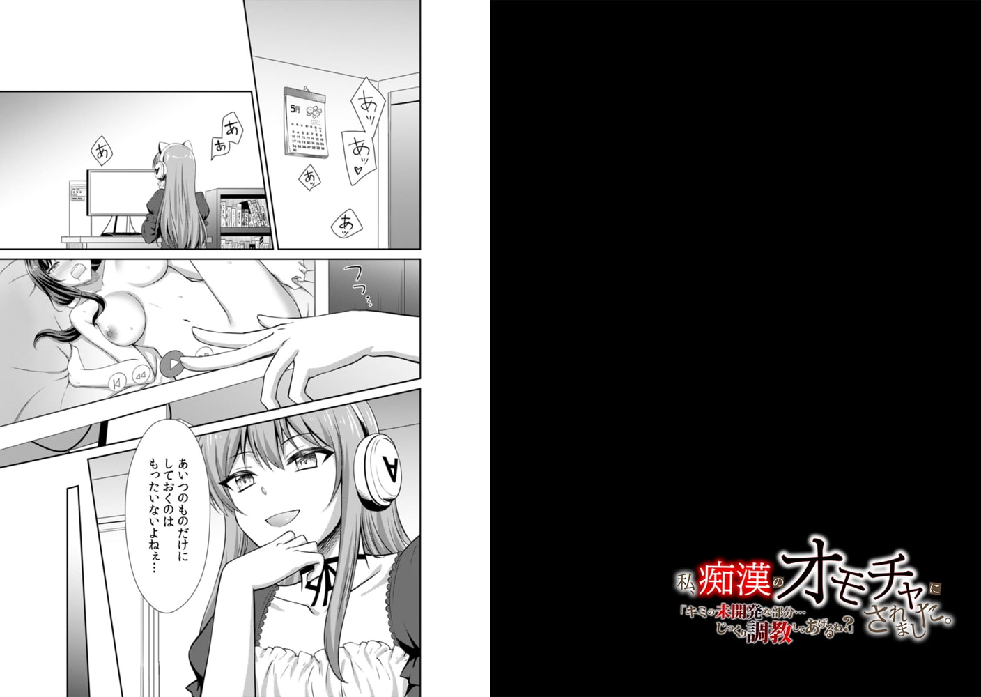 私、痴漢のオモチャにされました。「君の未開発な部分…じっくり調教してあげるね？」 (7)