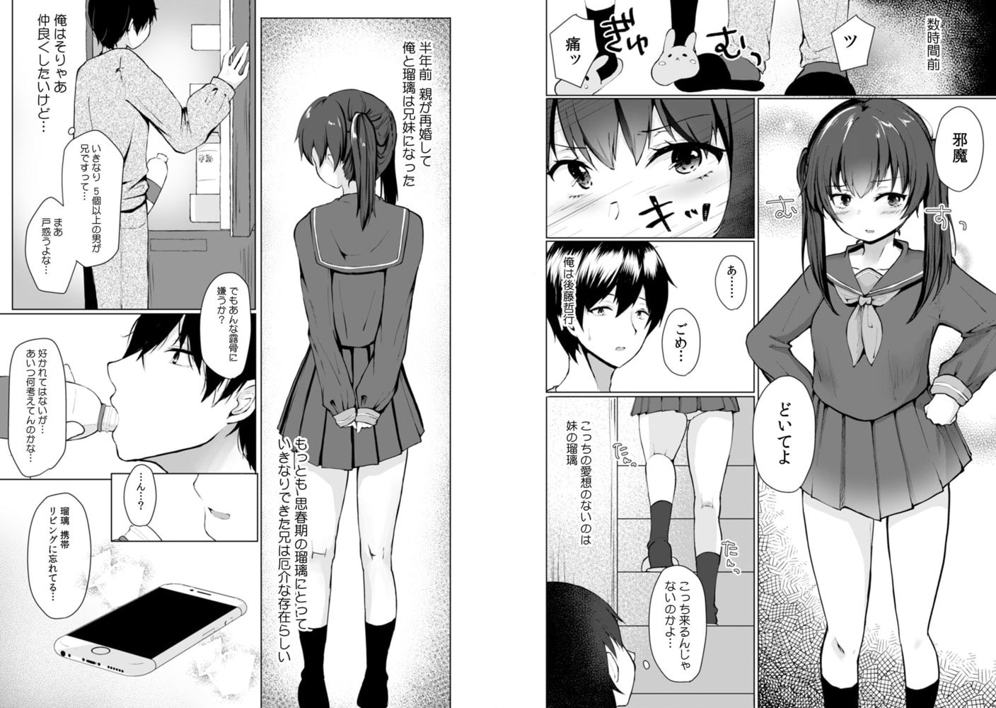 眠る妹にこっそり挿入！「先っぽだけならナマでもいいよね…」(1)