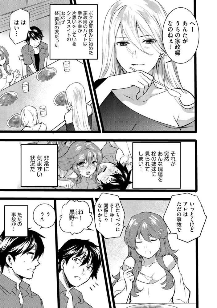 ボクが家政婦をしているワケ【第2話】