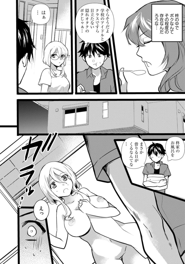 ボクが家政婦をしているワケ【第2話】