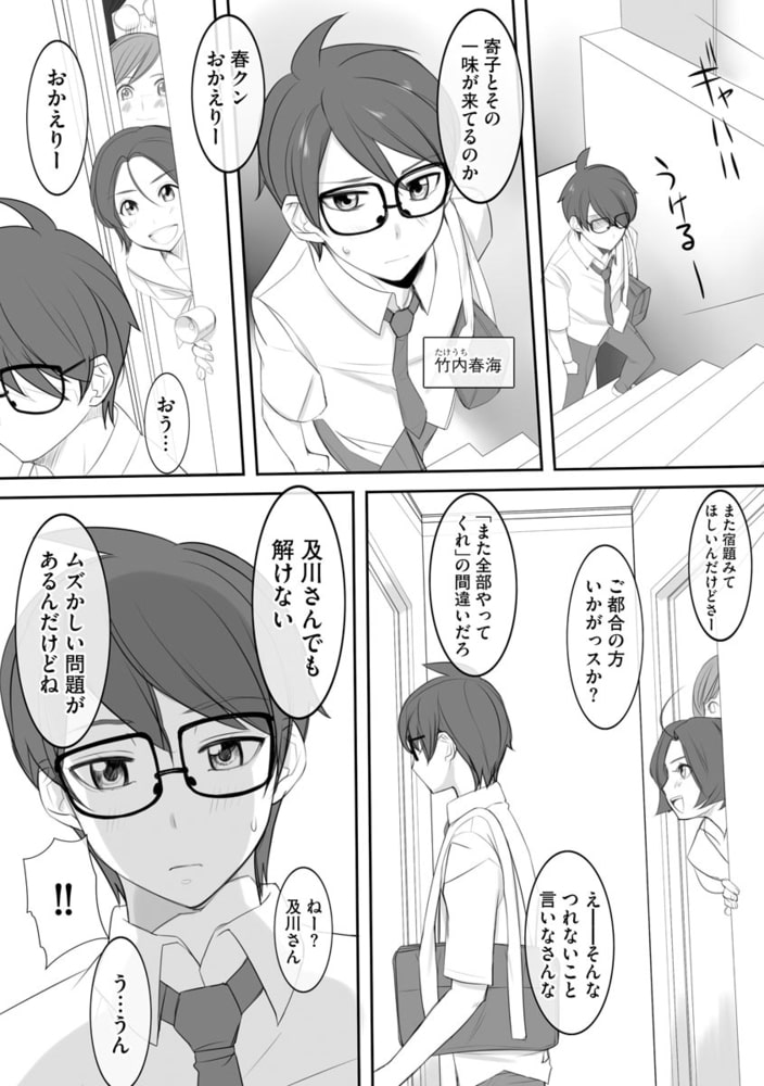 おとうと君に教えてもらおう!