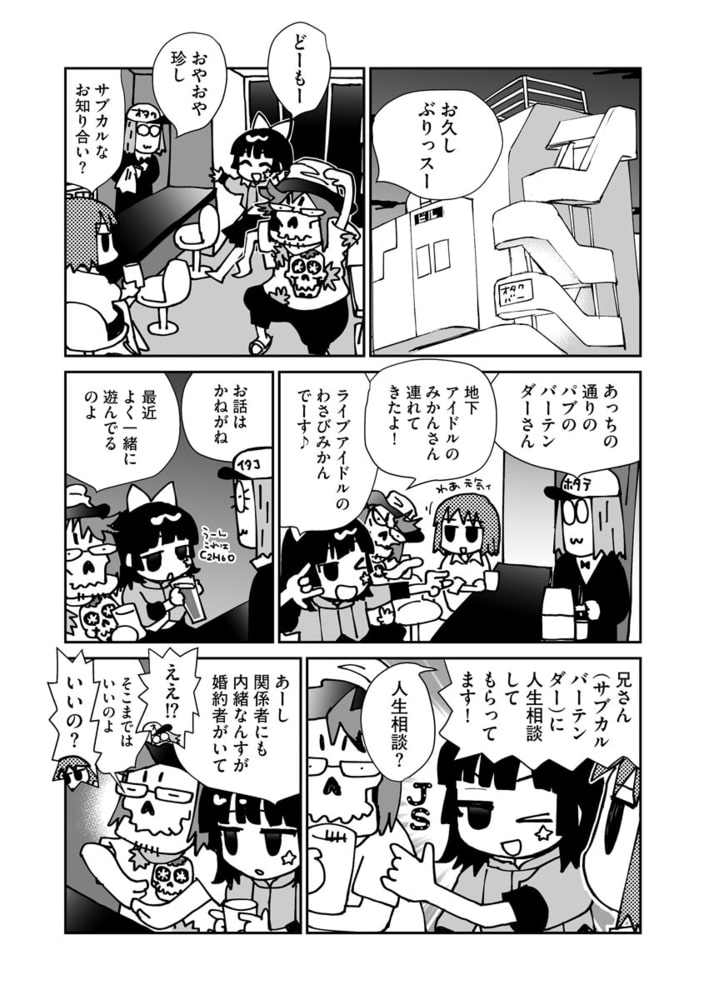 艶話酒場オタクバー【第39話】